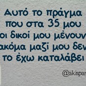 Οι Μεγάλες Αλήθειες της Τετάρτης