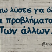 Οι Μεγάλες Αλήθειες του Σαββατοκύριακου