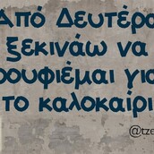 Οι Μεγάλες Αλήθειες της Δευτέρας
