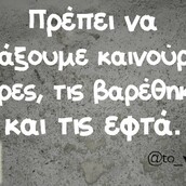 Οι Μεγάλες Αλήθειες της Πέμπτης