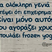 Οι Μεγάλες Αλήθειες της Πέμπτης