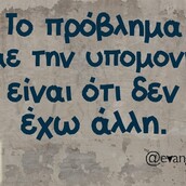 Οι Μεγάλες Αλήθειες της Δευτέρας