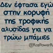 Οι Μεγάλες Αλήθειες της Πέμπτης