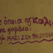 Οι Μεγάλες Αλήθειες των Τοίχων 