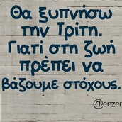 Οι Μεγάλες Αλήθειες της Δευτέρας