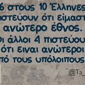 Οι Μεγάλες Αλήθειες της Πέμπτης