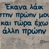 Οι Μεγάλες Αλήθειες του Σαββατοκύριακου