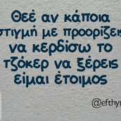 Οι Μεγάλες Αλήθειες της Πέμπτης