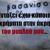 Οι Μεγάλες Αλήθειες της Τρίτης