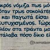 Οι Μεγάλες Αλήθειες της Δευτέρας 