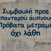  Οι Μεγάλες Αλήθειες της Πέμπτης 