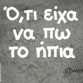 Οι Μεγάλες Αλήθειες του Σαββατοκύριακου