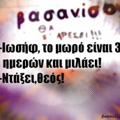 Οι Μεγάλες Αλήθειες της Παρασκευής