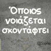 Οι Μεγάλες Αλήθειες της Τρίτης