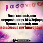 Οι Μεγάλες Αλήθειες της Πέμπτης