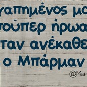 Οι Μεγάλες Αλήθειες της Πέμπτης