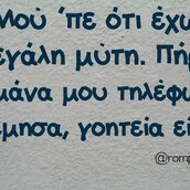 Οι Μεγάλες Αλήθειες της Τρίτης