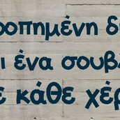 Οι Μεγάλες Αλήθειες της Τρίτης