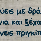 Οι Μεγάλες Αλήθειες του Σαββατοκύριακου