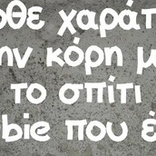 Οι Μεγάλες Αλήθειες της Τρίτης