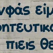 Οι Μεγάλες Αλήθειες του Σαββατοκύριακου