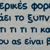 Οι Μεγάλες Αλήθειες της Δευτέρας