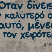 Οι Μεγάλες Αλήθειες του Σαββατοκύριακου