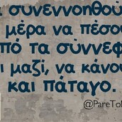 Οι Μεγάλες Αλήθειες της Πέμπτης