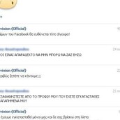 Προβλήματα στο ελληνικό Facebook...