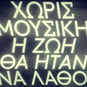 Οι Μεγάλες Αλήθειες της Τρίτης