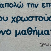 Οι Μεγάλες Αλήθειες της Τετάρτης