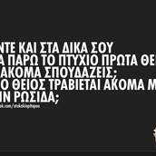 Οι Μεγάλες Αλήθειες της Πέμπτης