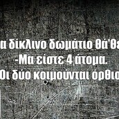 Οι Μεγάλες Αλήθειες της Δευτέρας