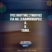 Οι μεγάλες αλήθειες της Πέμπτης
