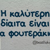 Οι Μεγάλες Αλήθειες της Πέμπτης