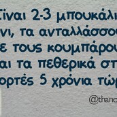 Οι Μεγάλες Αλήθειες του Σαββατοκύριακου