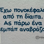 Οι Μεγάλες Αλήθειες της Δευτέρας