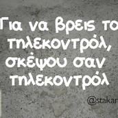 Οι Μεγάλες Αλήθειες του Σαββατοκύριακου