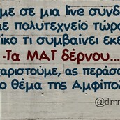 Οι Μεγάλες Αλήθειες του Σαββατοκύριακου