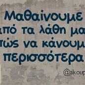 Οι Μεγάλες Αλήθειες της Τετάρτης