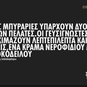Οι Μεγάλες Αλήθειες της Πέμπτης