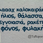 Οι Μεγάλες Αλήθειες της Τρίτης