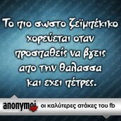 Οι Μεγάλες Αλήθειες της Τετάρτης