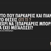 Οι Μεγάλες Αλήθειες της Τρίτης