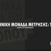 Οι Μεγάλες Αλήθειες της Πέμπτης