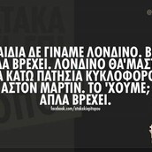 Οι Μεγάλες Αλήθειες του Σαββατοκύριακου