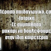 Οι Μεγάλες Αλήθειες του Σαββατοκύριακου