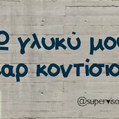 Οι Μεγάλες Αλήθειες της Δευτέρας