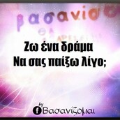 Οι Μεγάλες Αλήθειες του Σαββατοκύριακου