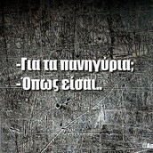 Οι Μεγάλες Αλήθειες της Τετάρτης